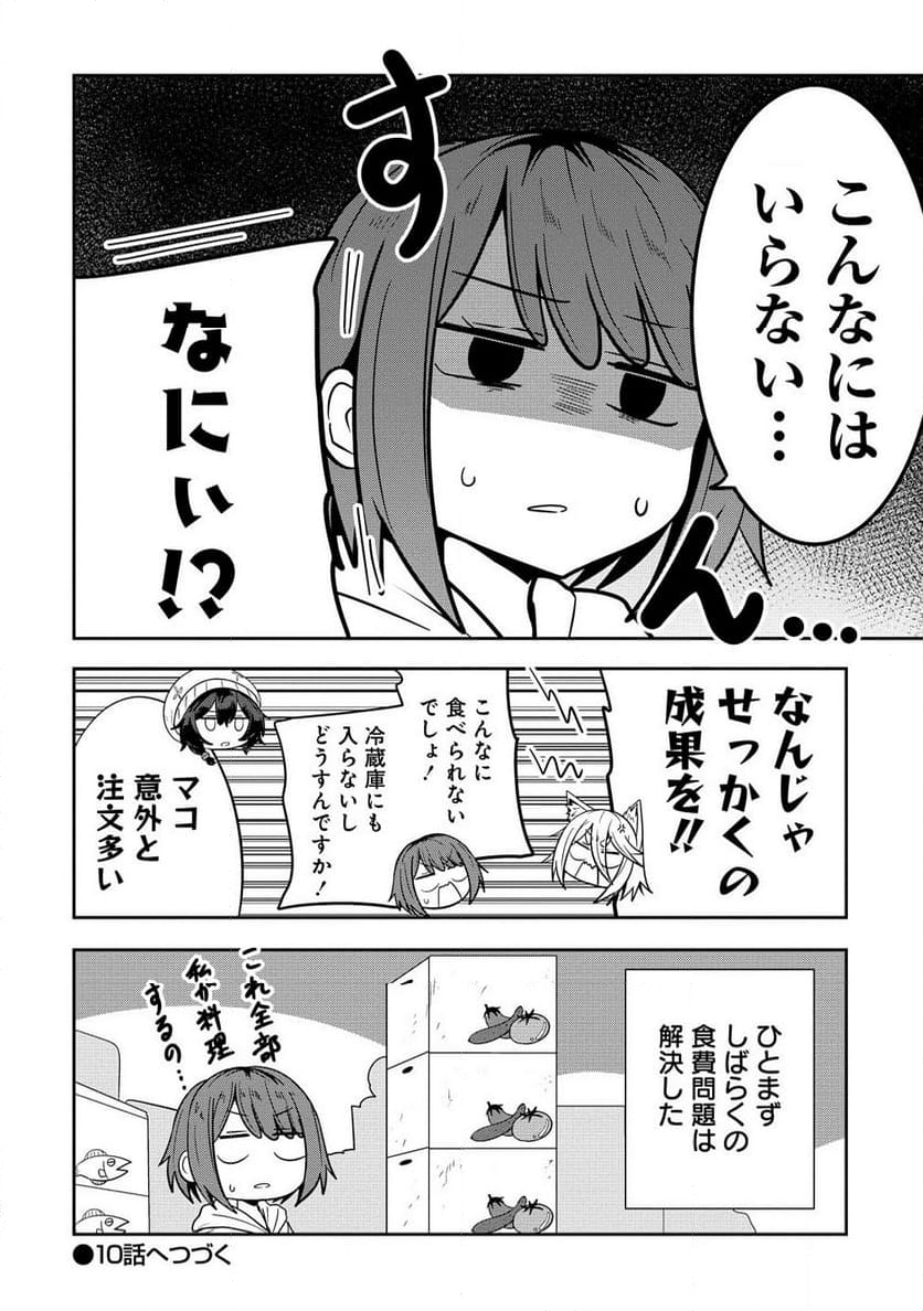 妖猫つづみさまのよろずめぐり - 第9話 - Page 14