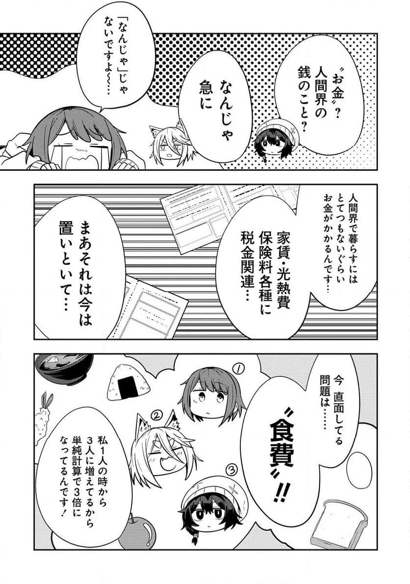 妖猫つづみさまのよろずめぐり - 第9話 - Page 3