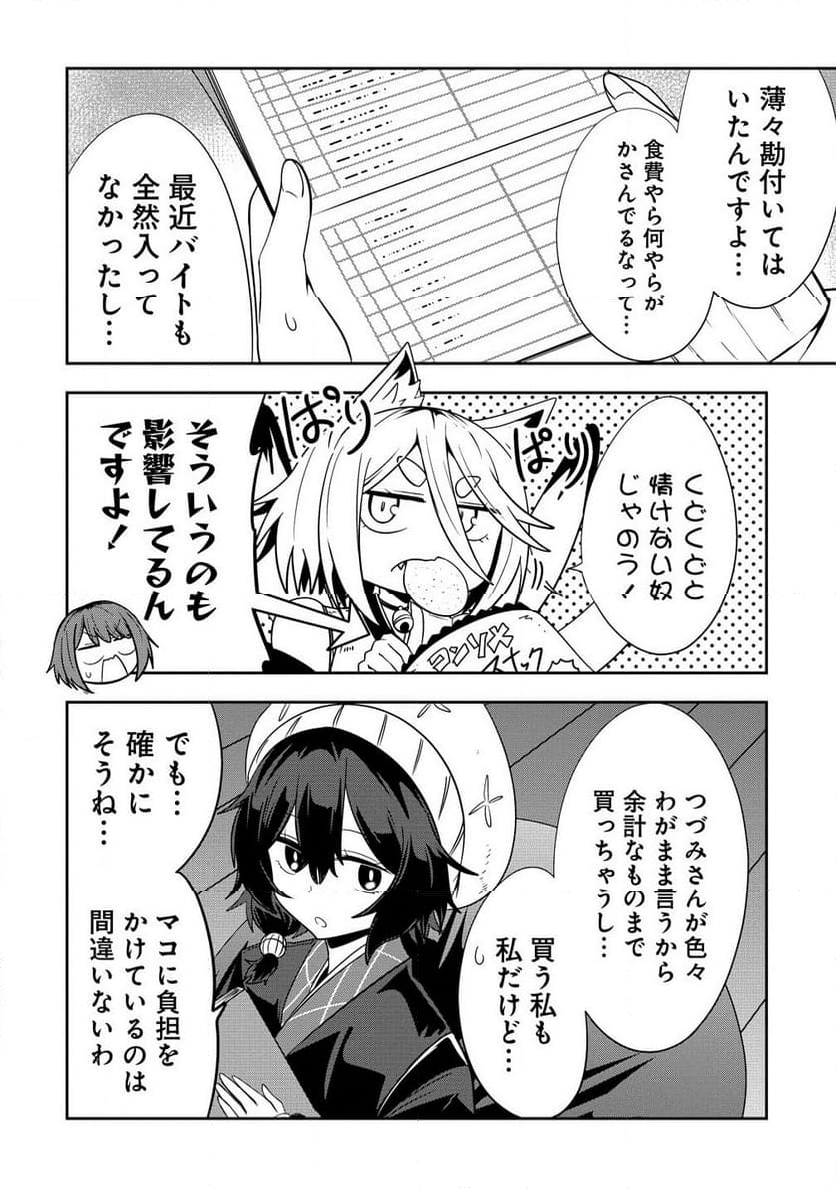 妖猫つづみさまのよろずめぐり - 第9話 - Page 4