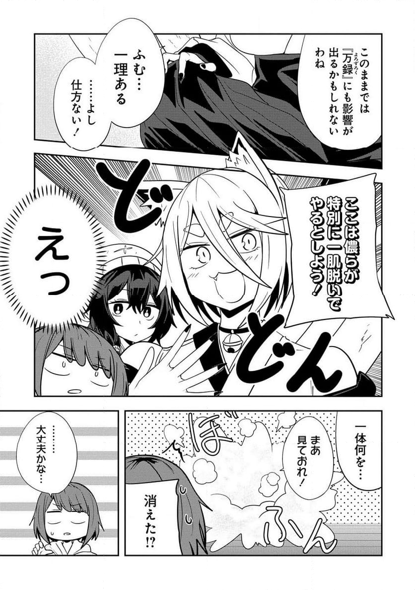 妖猫つづみさまのよろずめぐり - 第9話 - Page 5