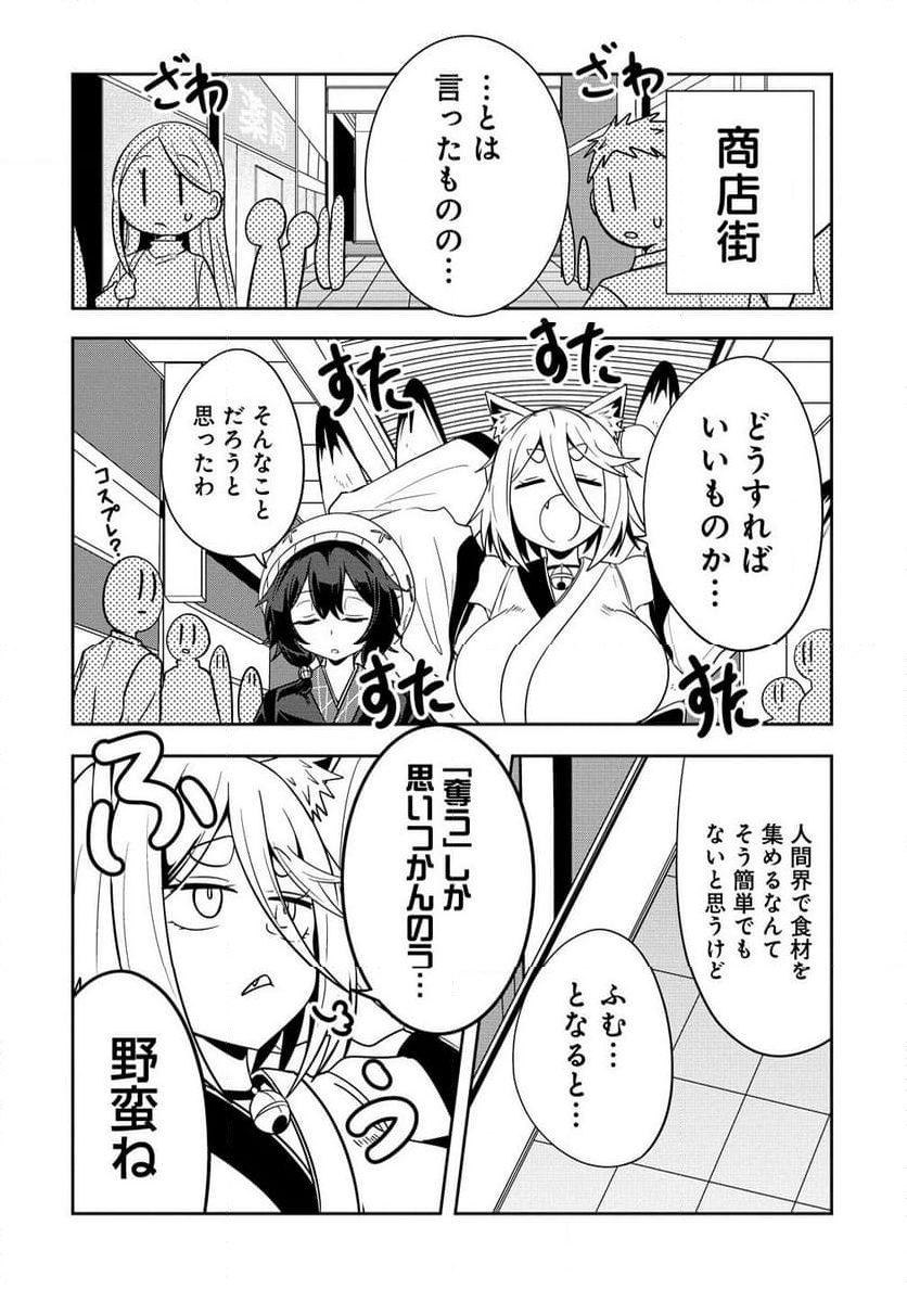 妖猫つづみさまのよろずめぐり - 第9話 - Page 6