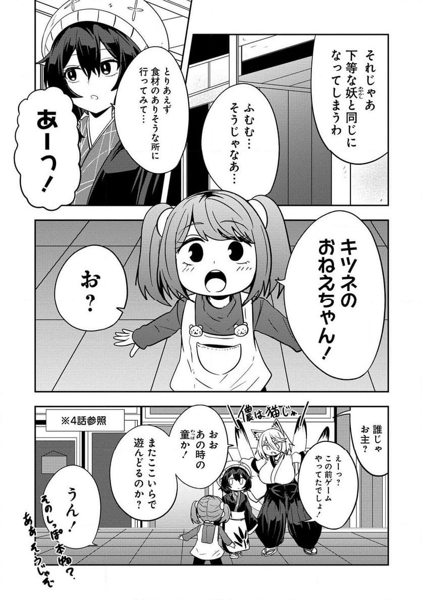 妖猫つづみさまのよろずめぐり - 第9話 - Page 7