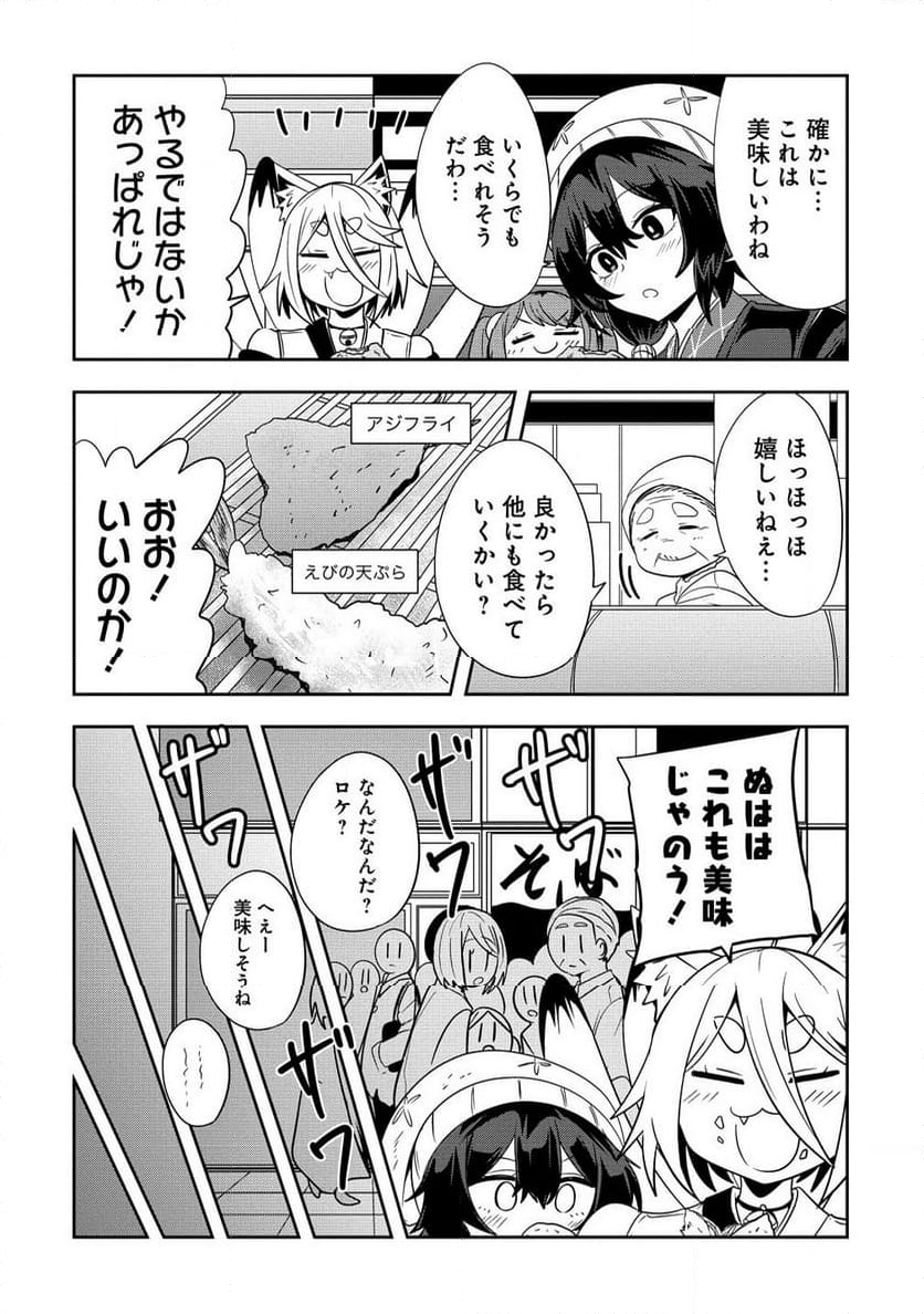 妖猫つづみさまのよろずめぐり - 第9話 - Page 10