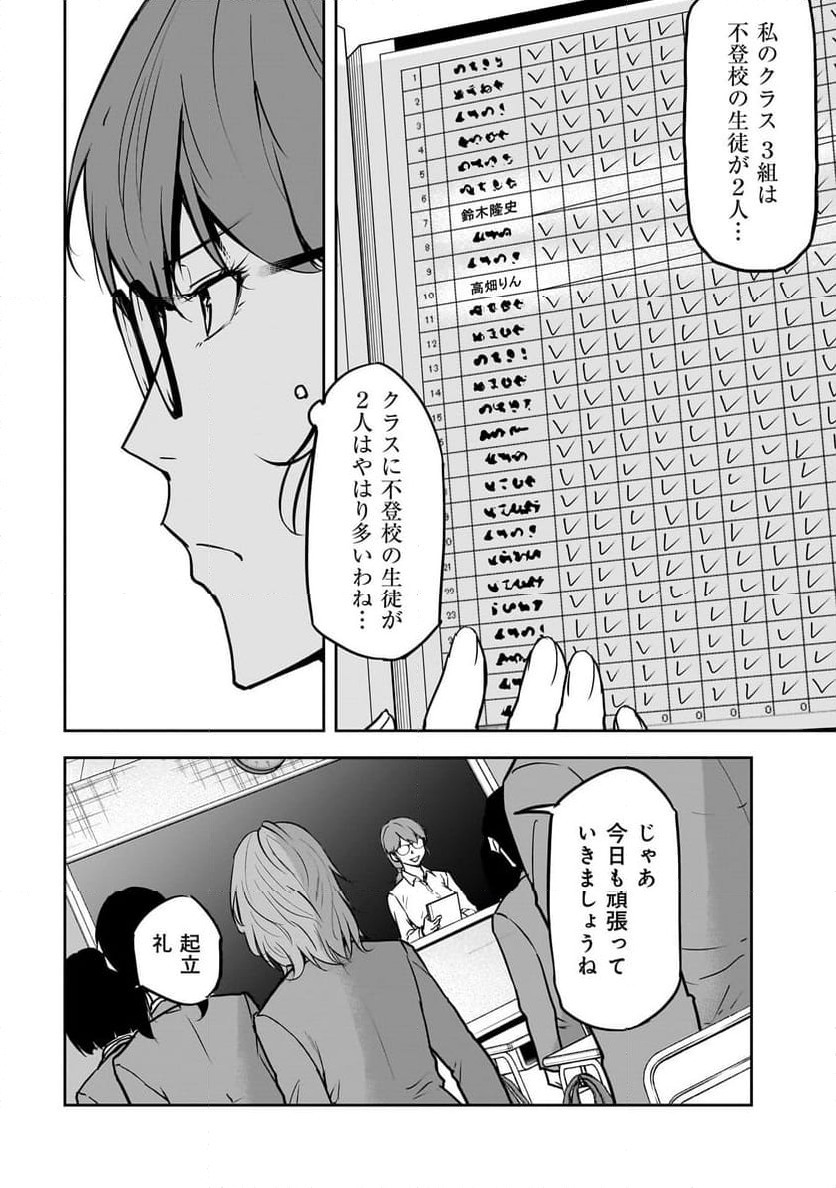 犯面教師 - 第10話 - Page 2