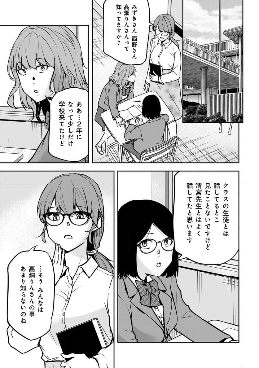 犯面教師 - 第10話 - Page 11