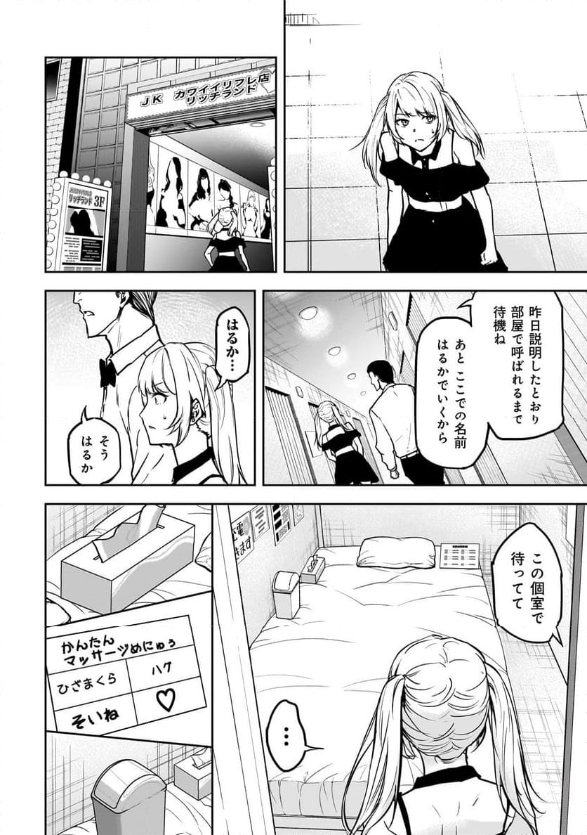 犯面教師 - 第10話 - Page 12