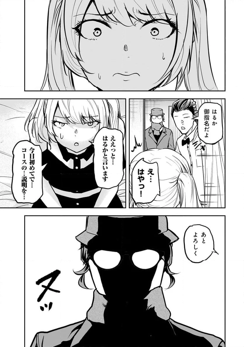 犯面教師 - 第10話 - Page 13