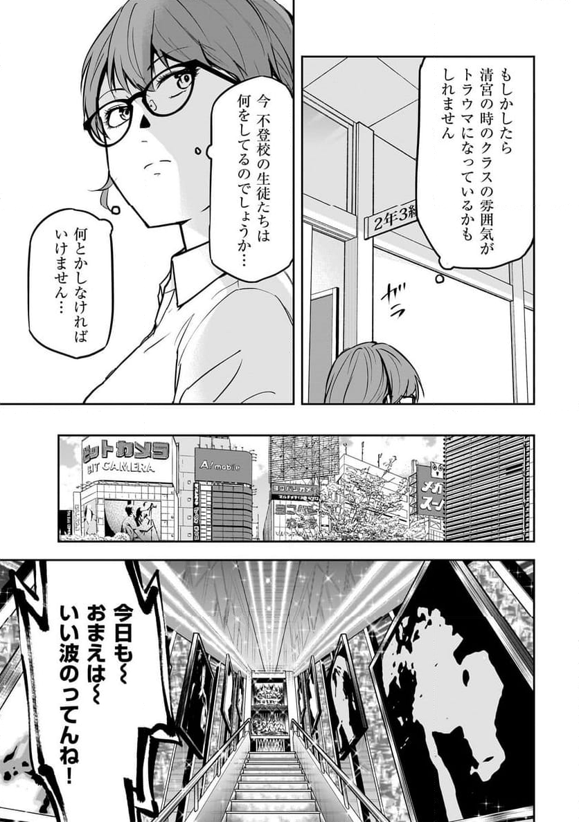 犯面教師 - 第10話 - Page 3