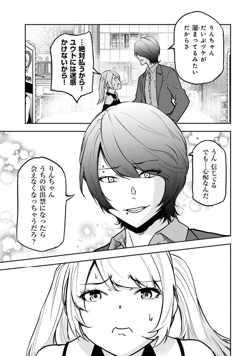 犯面教師 - 第10話 - Page 9