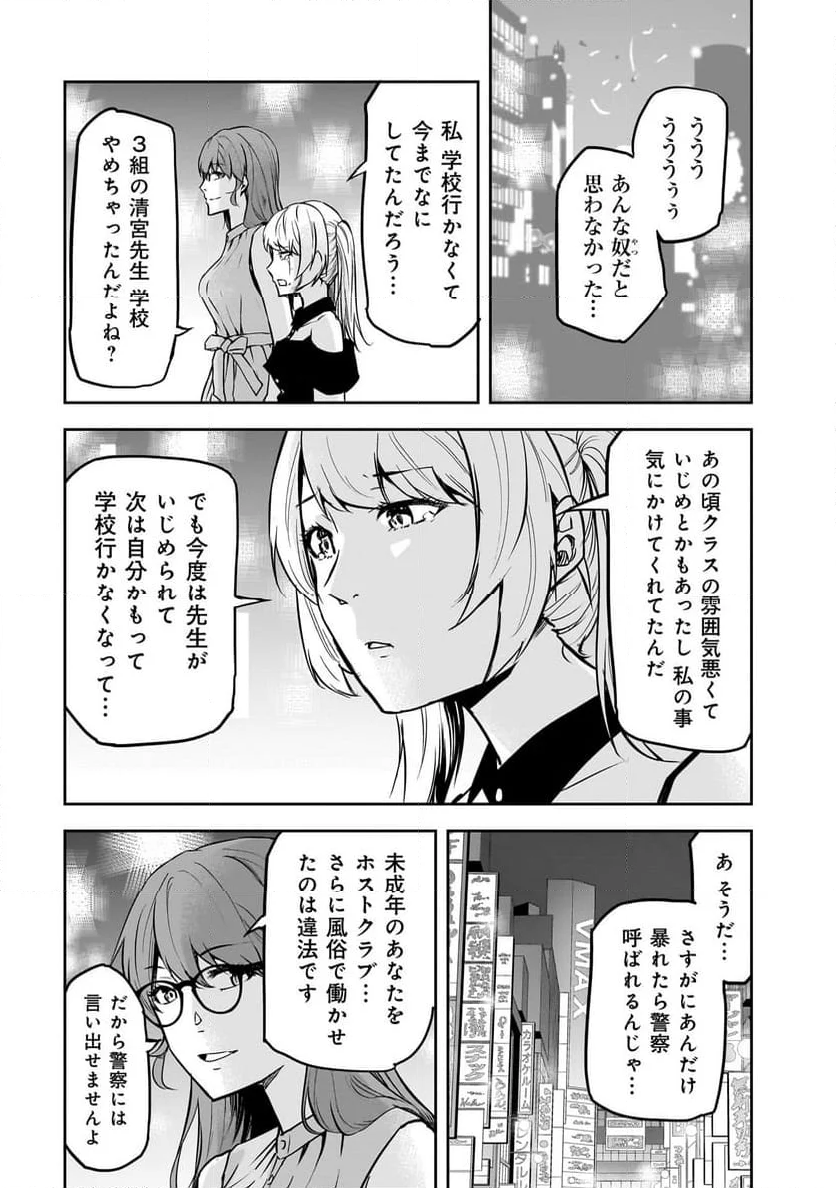 犯面教師 - 第11話 - Page 18