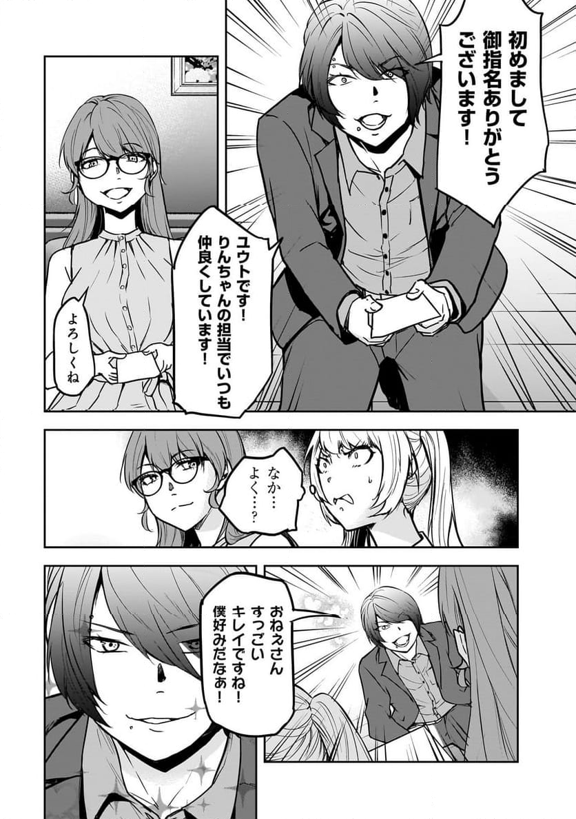 犯面教師 - 第11話 - Page 4