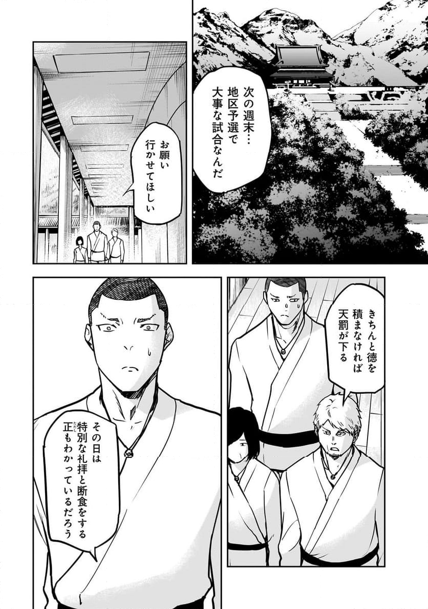 犯面教師 - 第12話 - Page 12