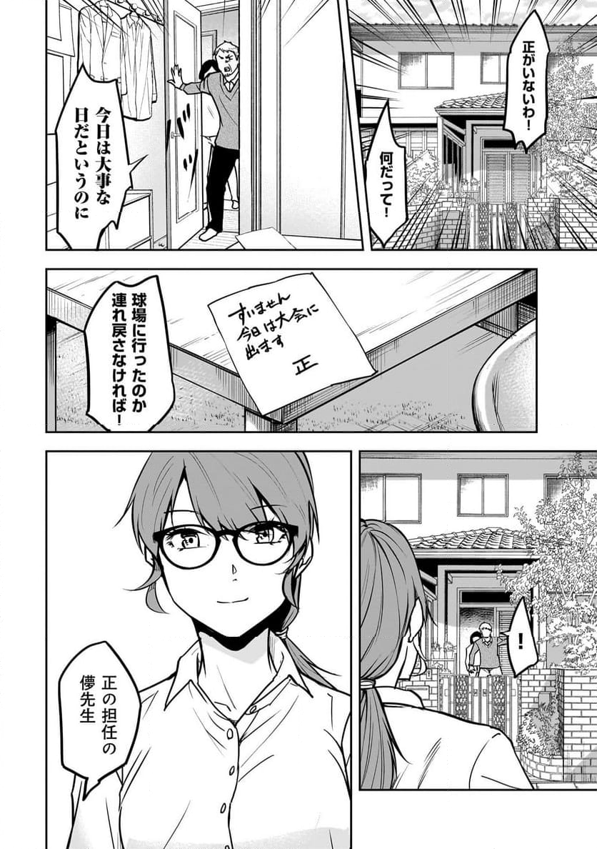 犯面教師 - 第12話 - Page 16