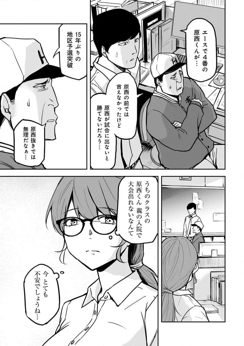 犯面教師 - 第12話 - Page 3