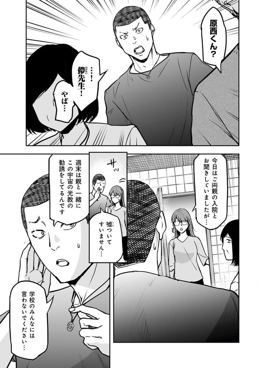 犯面教師 - 第12話 - Page 5