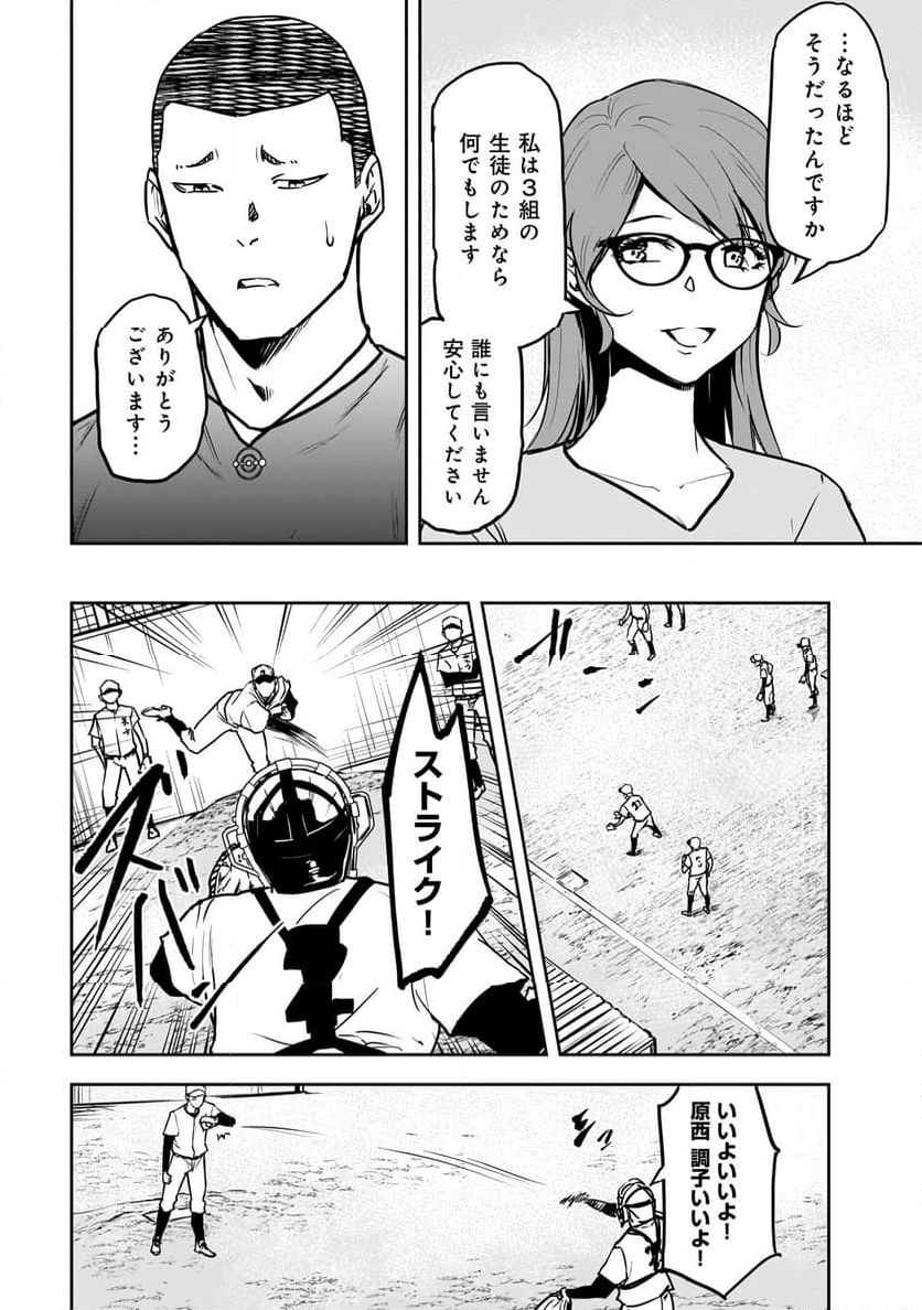 犯面教師 - 第12話 - Page 6