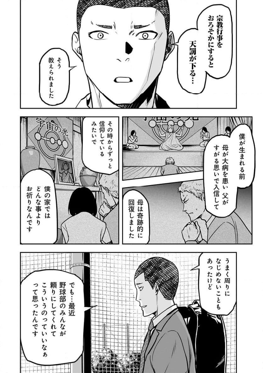 犯面教師 - 第12話 - Page 10