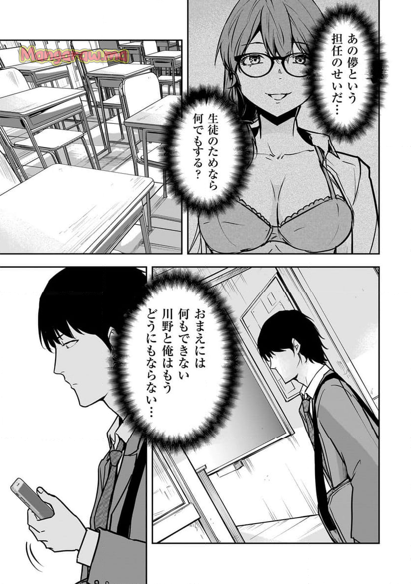 犯面教師 - 第14話 - Page 11