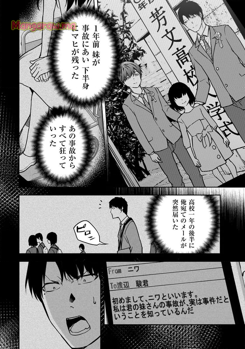 犯面教師 - 第14話 - Page 12