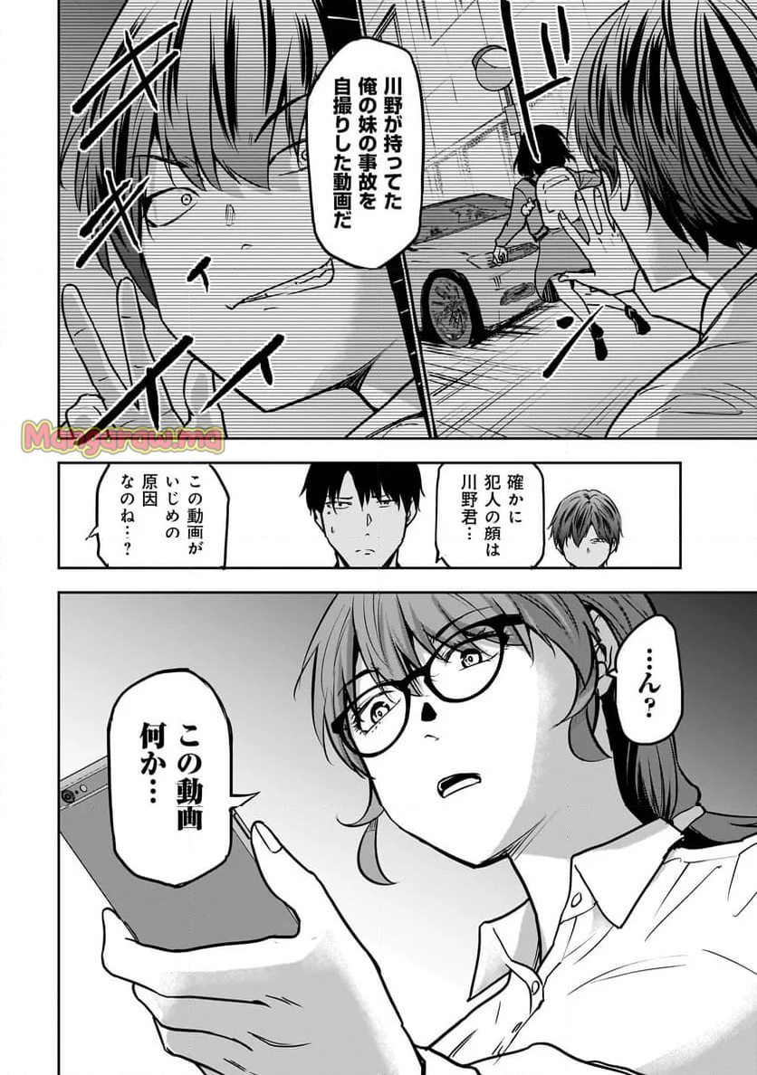 犯面教師 - 第15話 - Page 20