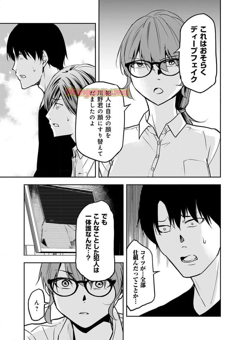 犯面教師 - 第16話 - Page 5