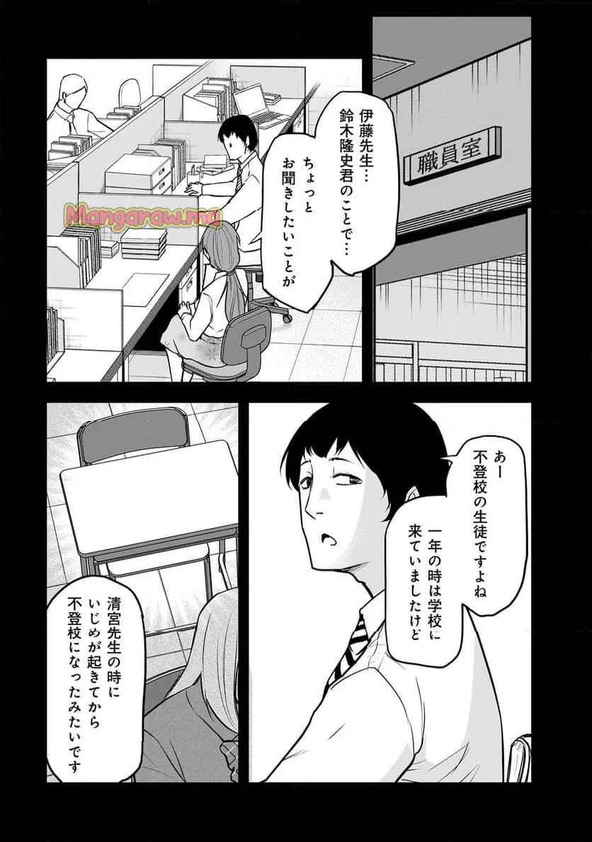 犯面教師 - 第17話 - Page 2