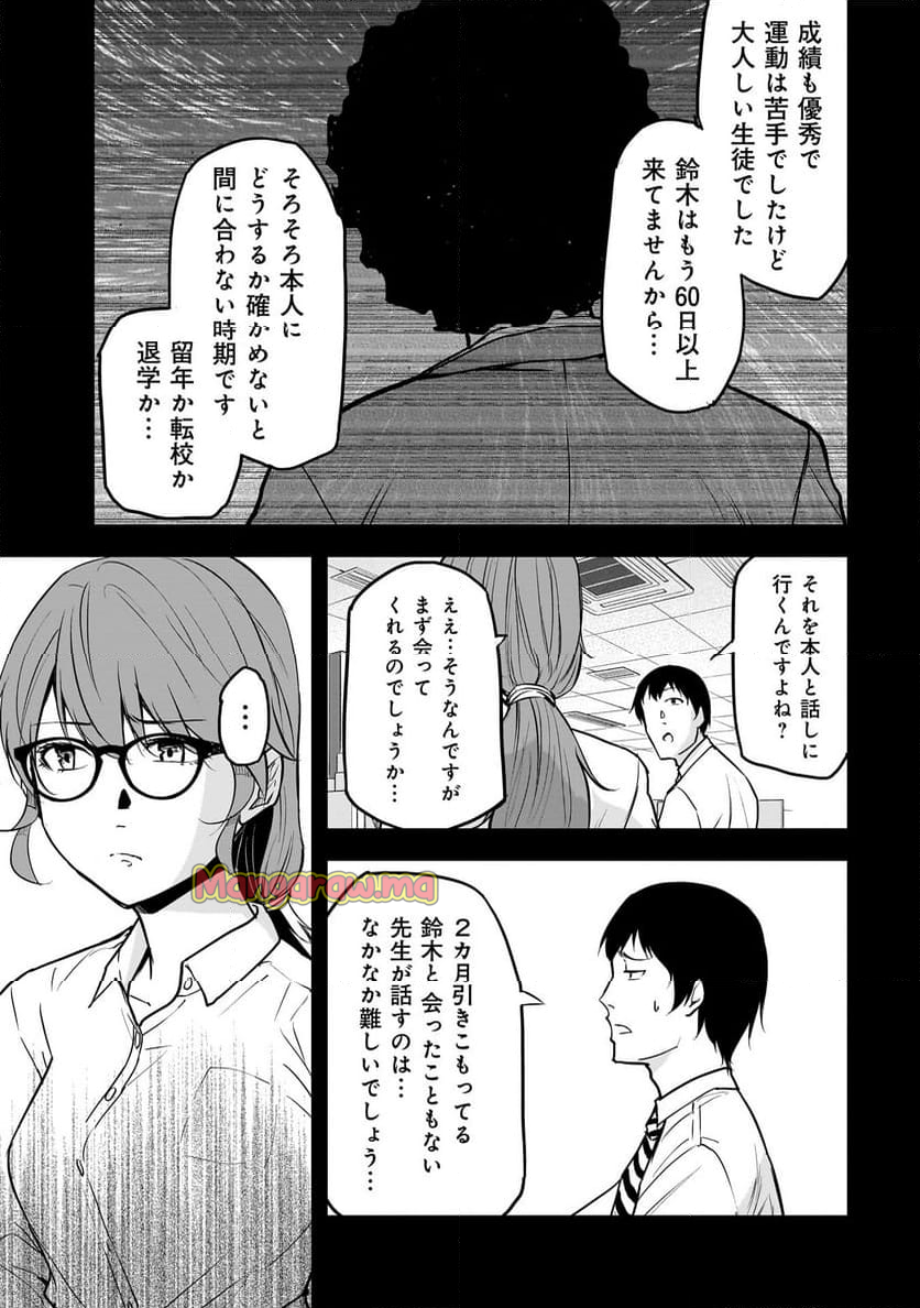 犯面教師 - 第17話 - Page 3