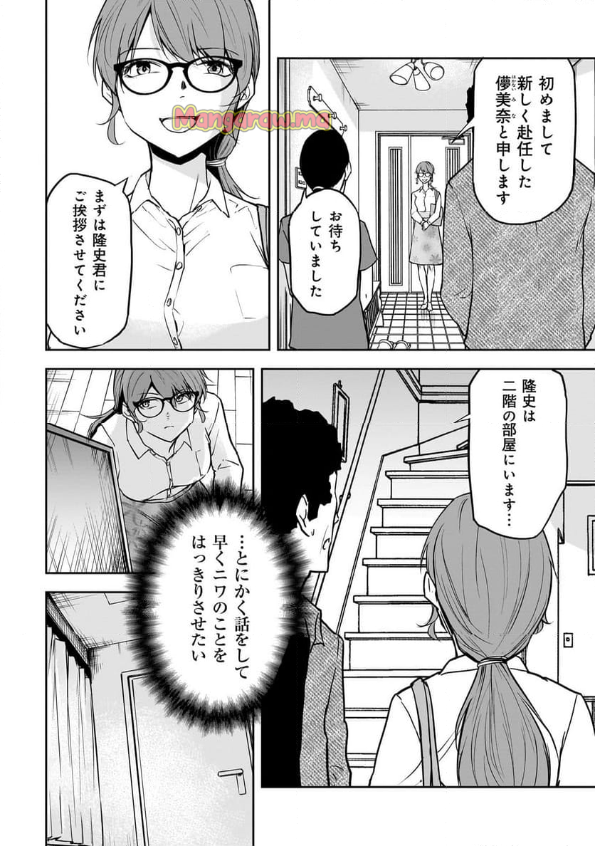 犯面教師 - 第17話 - Page 4