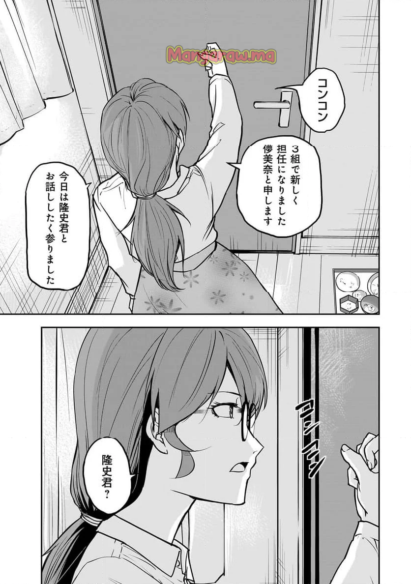 犯面教師 - 第17話 - Page 5