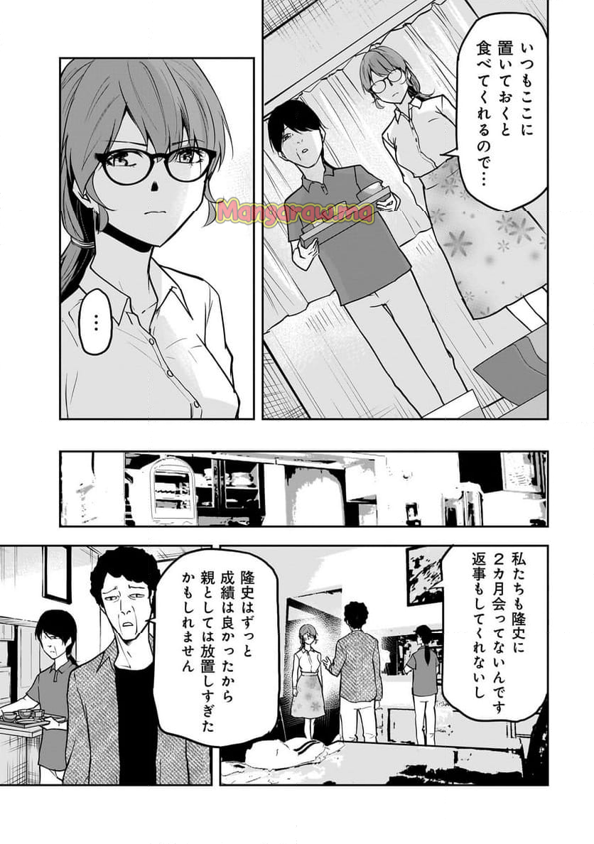 犯面教師 - 第17話 - Page 7