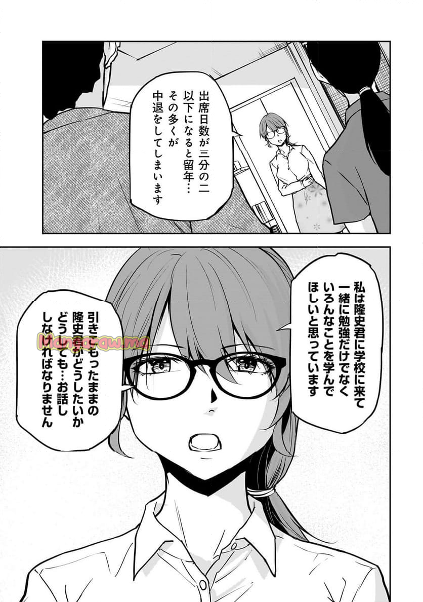 犯面教師 - 第17話 - Page 9