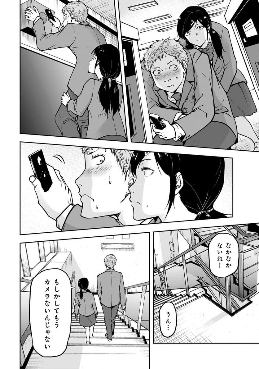 犯面教師 - 第9話 - Page 2