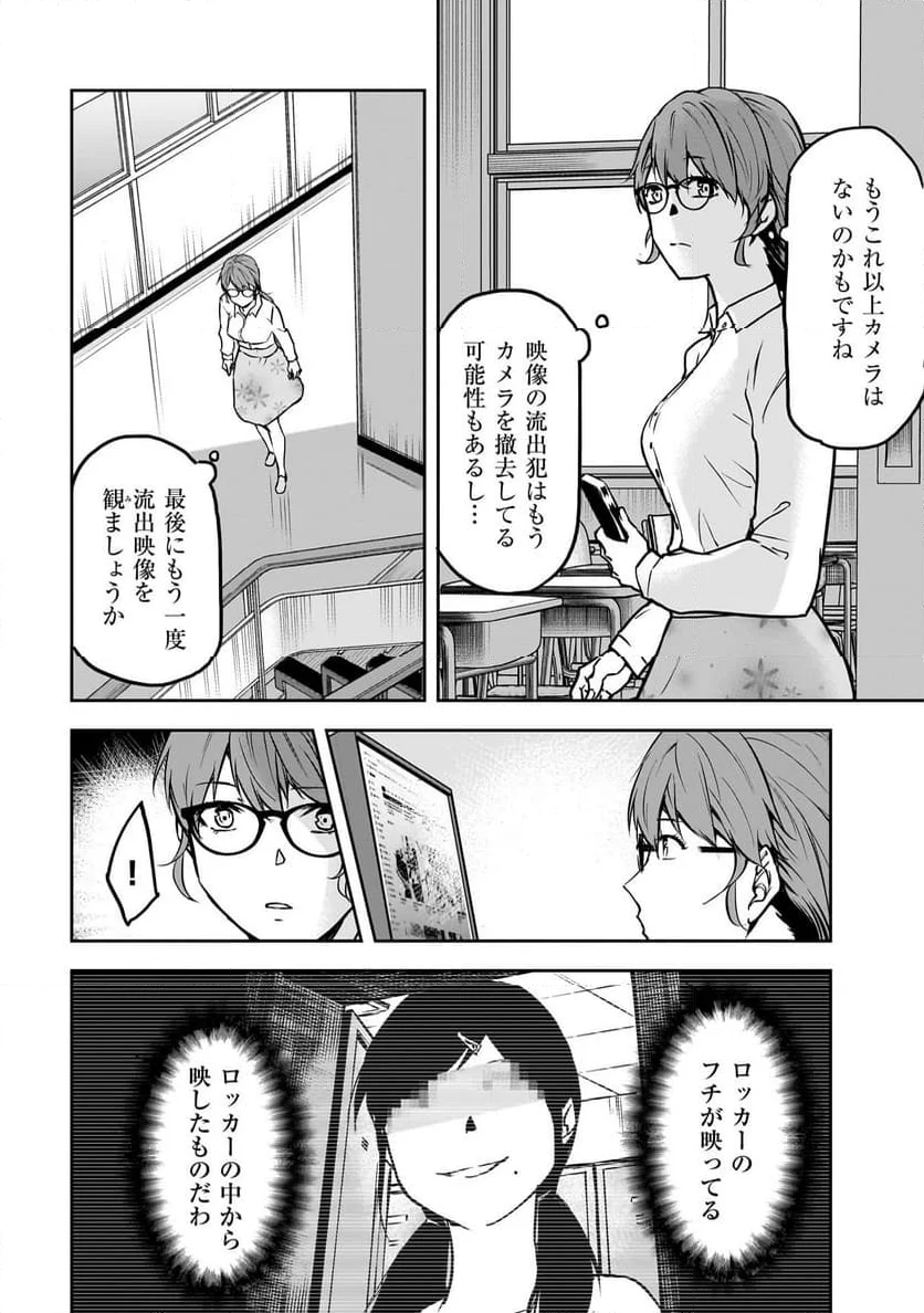 犯面教師 - 第9話 - Page 12