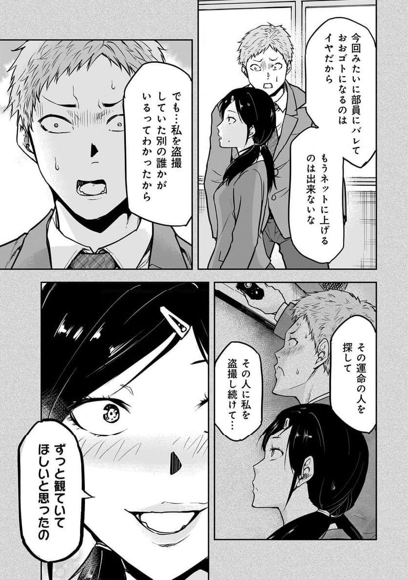 犯面教師 - 第9話 - Page 15