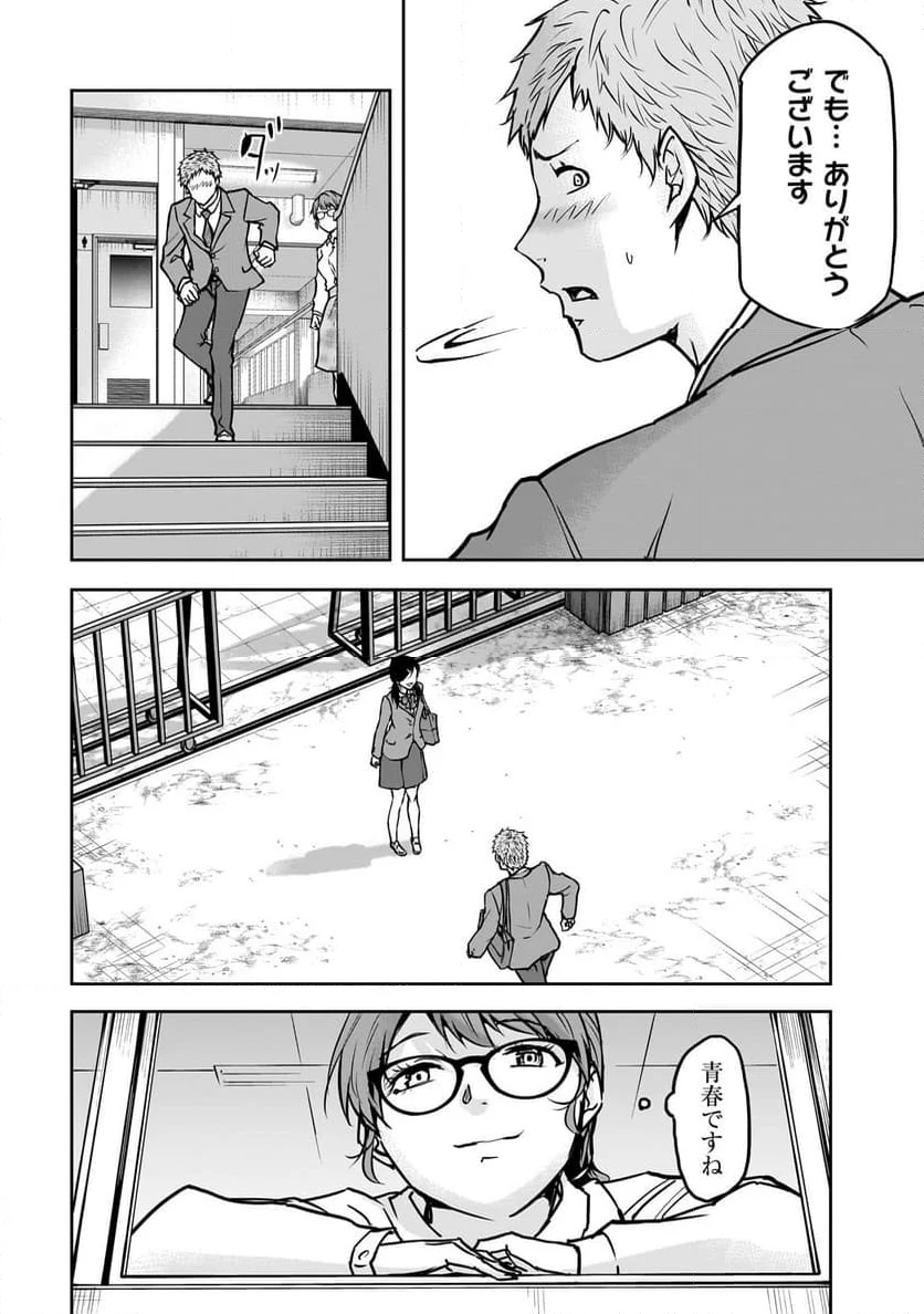 犯面教師 - 第9話 - Page 20