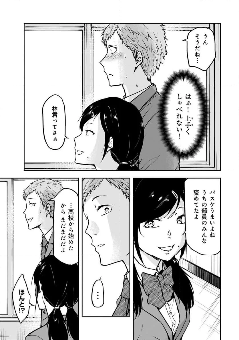 犯面教師 - 第9話 - Page 3