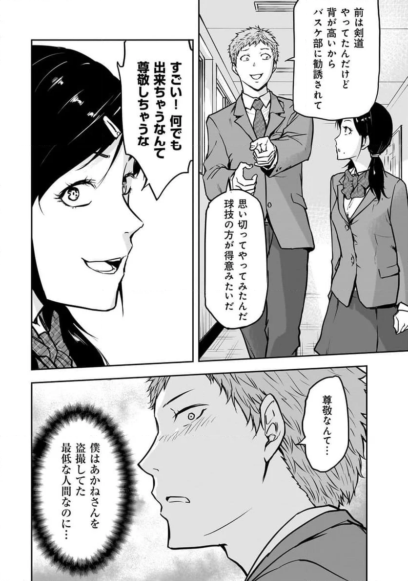 犯面教師 - 第9話 - Page 4