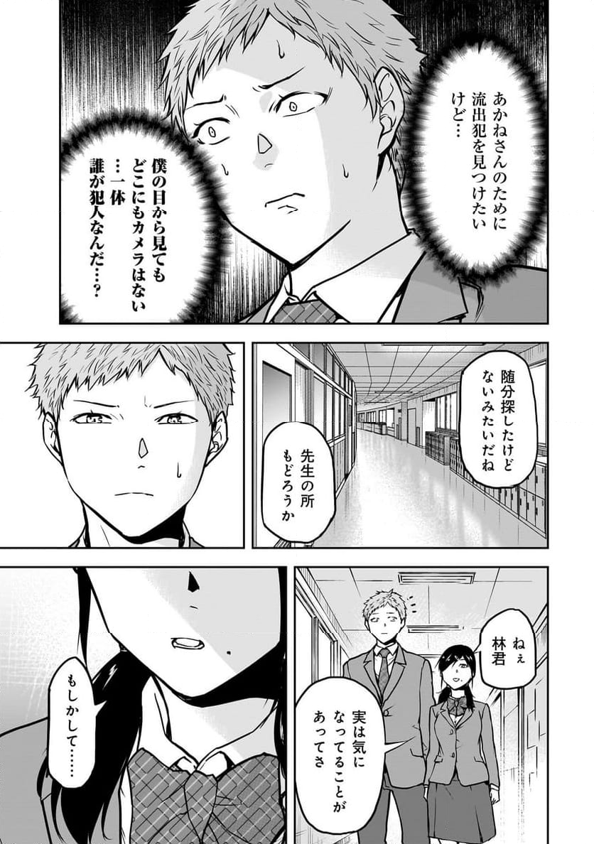 犯面教師 - 第9話 - Page 5