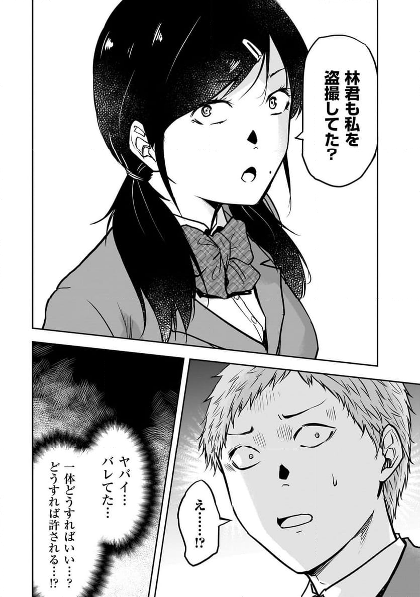 犯面教師 - 第9話 - Page 6