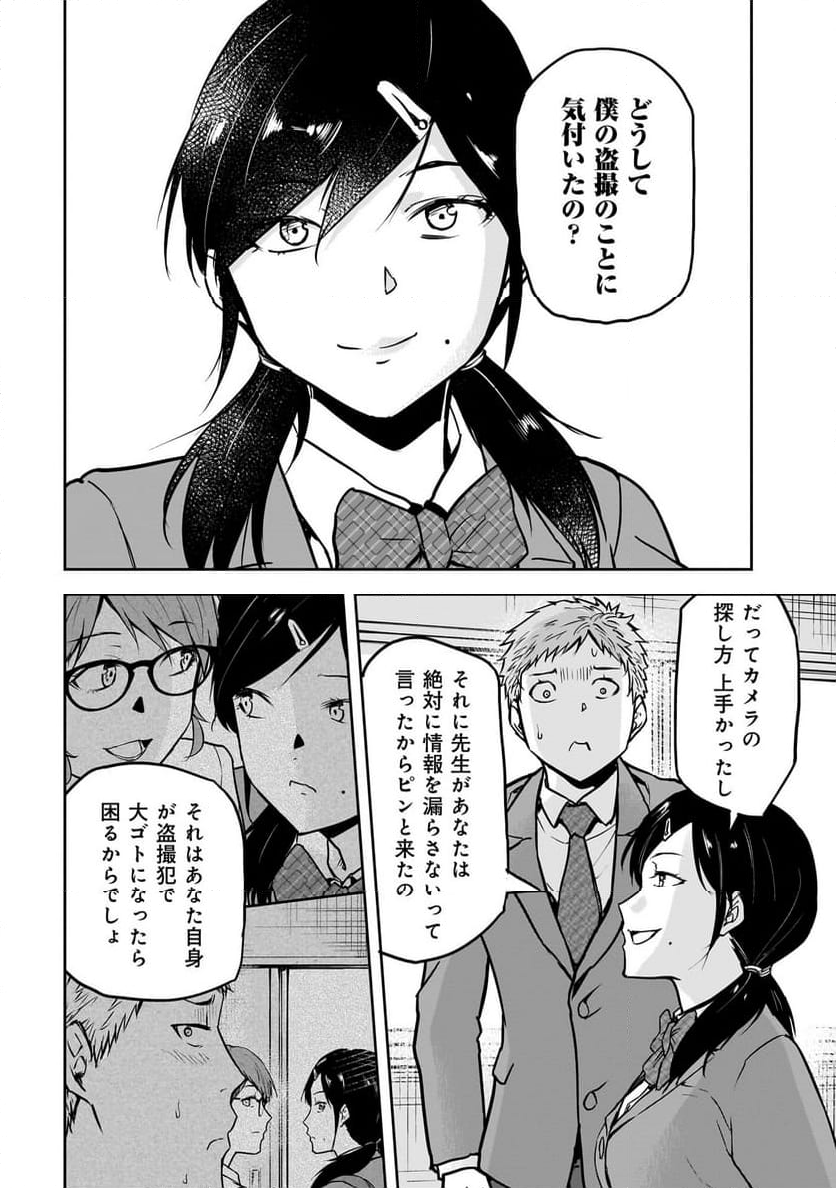 犯面教師 - 第9話 - Page 10