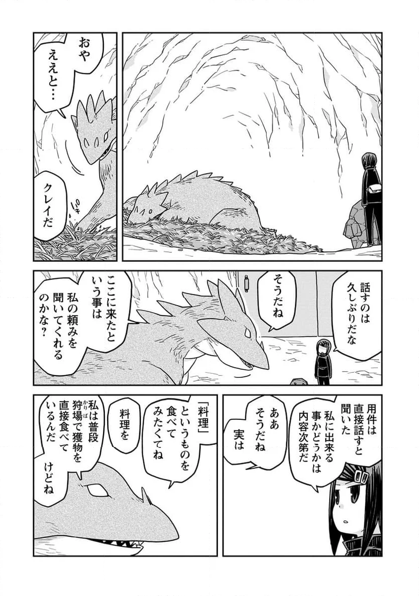 ダンジョンの中のひと - 第39話 - Page 11