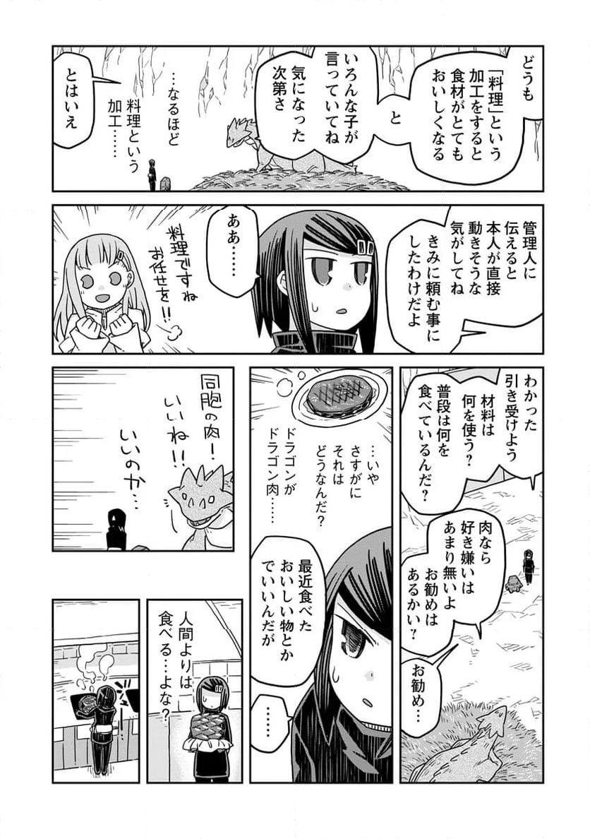 ダンジョンの中のひと - 第39話 - Page 12