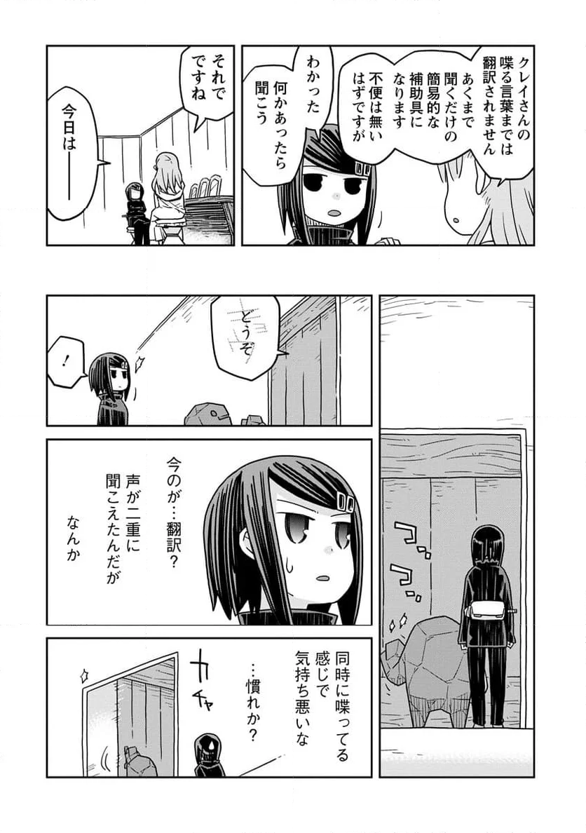 ダンジョンの中のひと - 第39話 - Page 5