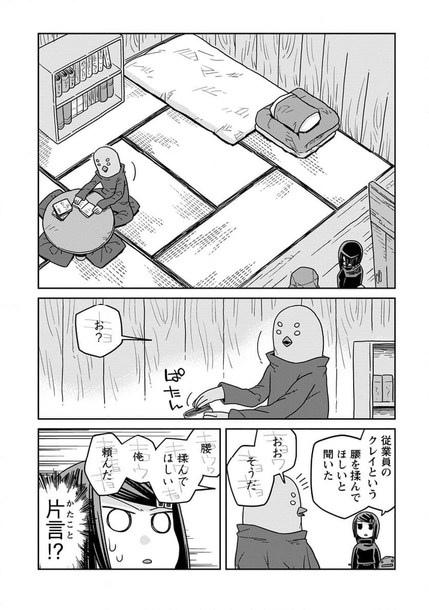 ダンジョンの中のひと - 第39話 - Page 6