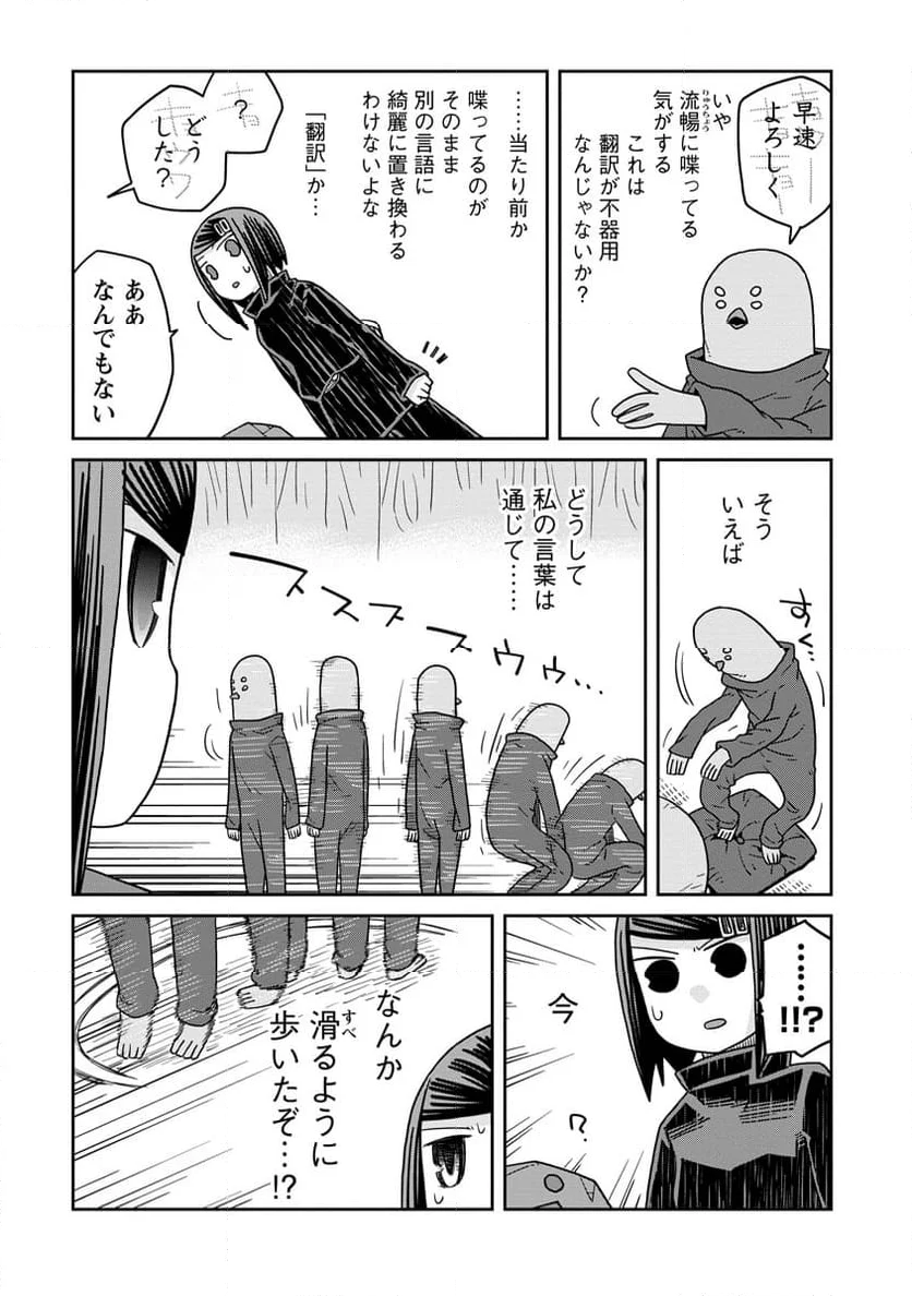 ダンジョンの中のひと - 第39話 - Page 7