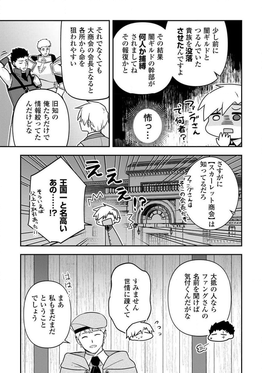 貴族家三男の成り上がりライフ - 第7話 - Page 17