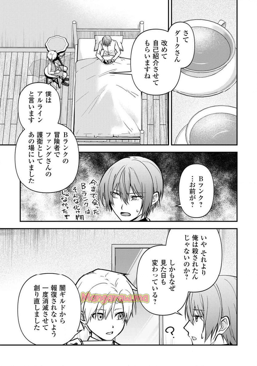 貴族家三男の成り上がりライフ - 第9話 - Page 23