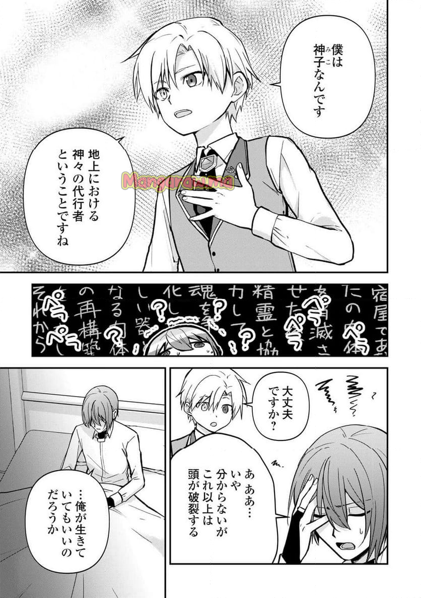 貴族家三男の成り上がりライフ - 第9話 - Page 25