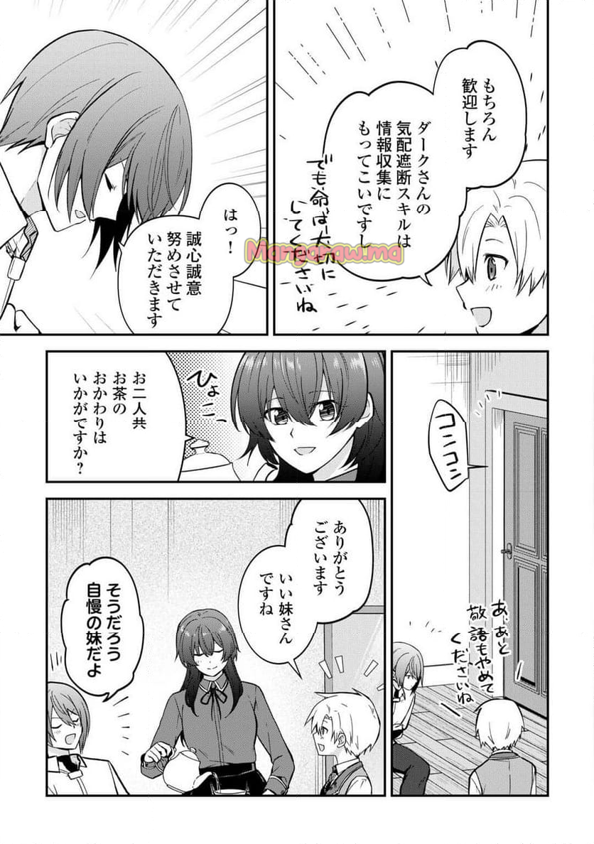 貴族家三男の成り上がりライフ - 第9話 - Page 33