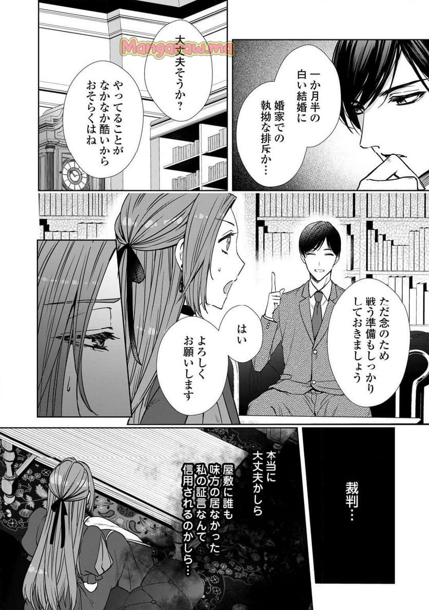 旦那様は妻の私より幼馴染の方が大切なようです - 第8話 - Page 16